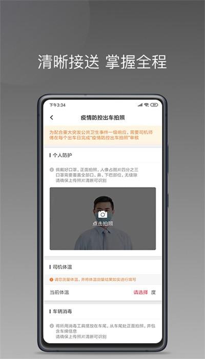拼哒出行司机端app