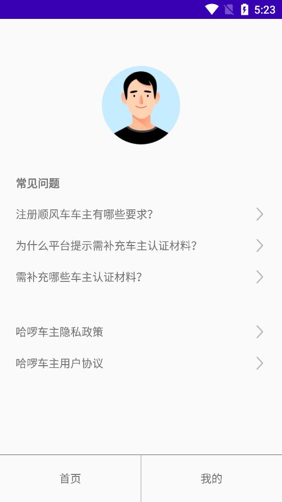 哈啰车主app官方正版客户端6.74.0 安卓手机版 v3.4.4