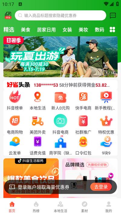 悦惠省app1.0.0 最新版 v5.5.4