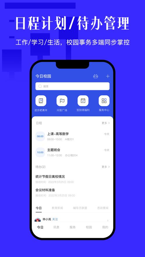 今日校园最新版