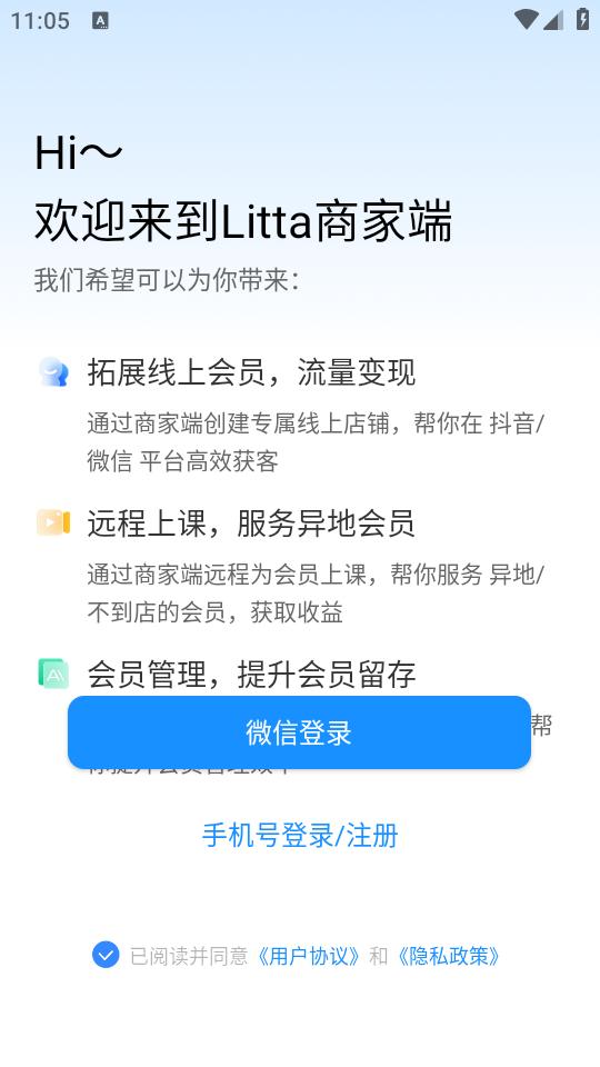 LITTA商家端app2.68.0 最新版 v3.4.4