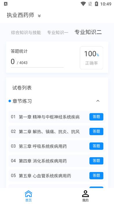 执业药师100题库手机版1.0.0最新版 v4.0.4