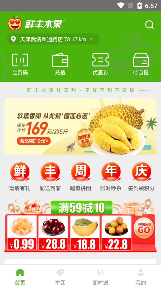 鲜丰水果优选3.08.001 安卓手机版 v6.0.4