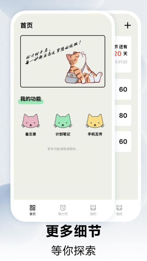 时间规划局倒计时