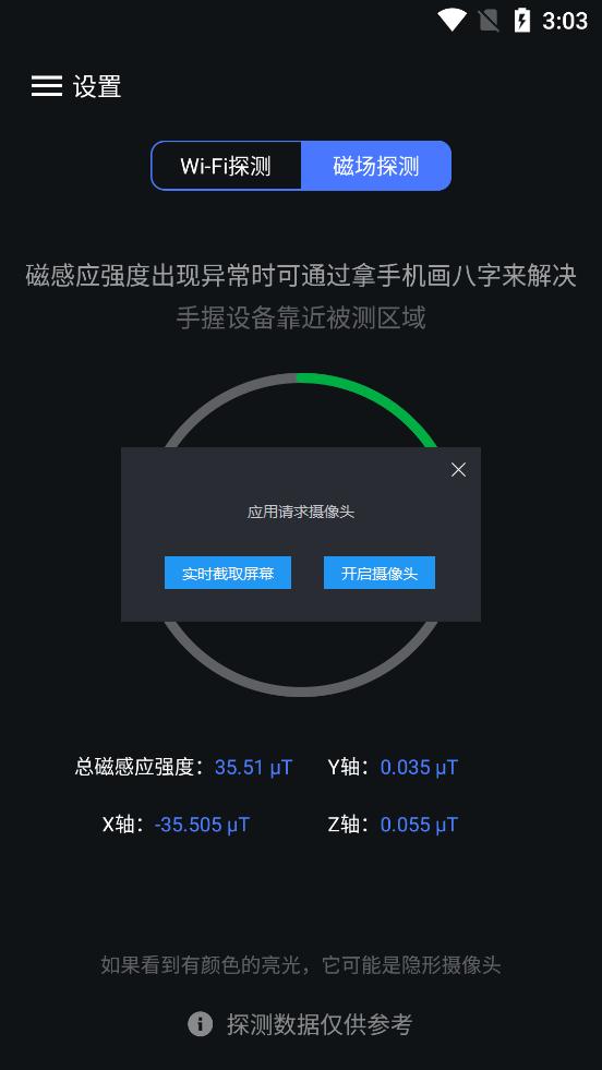 针孔摄像头探测扫描器v1.11 安卓最新版 v3.5.1