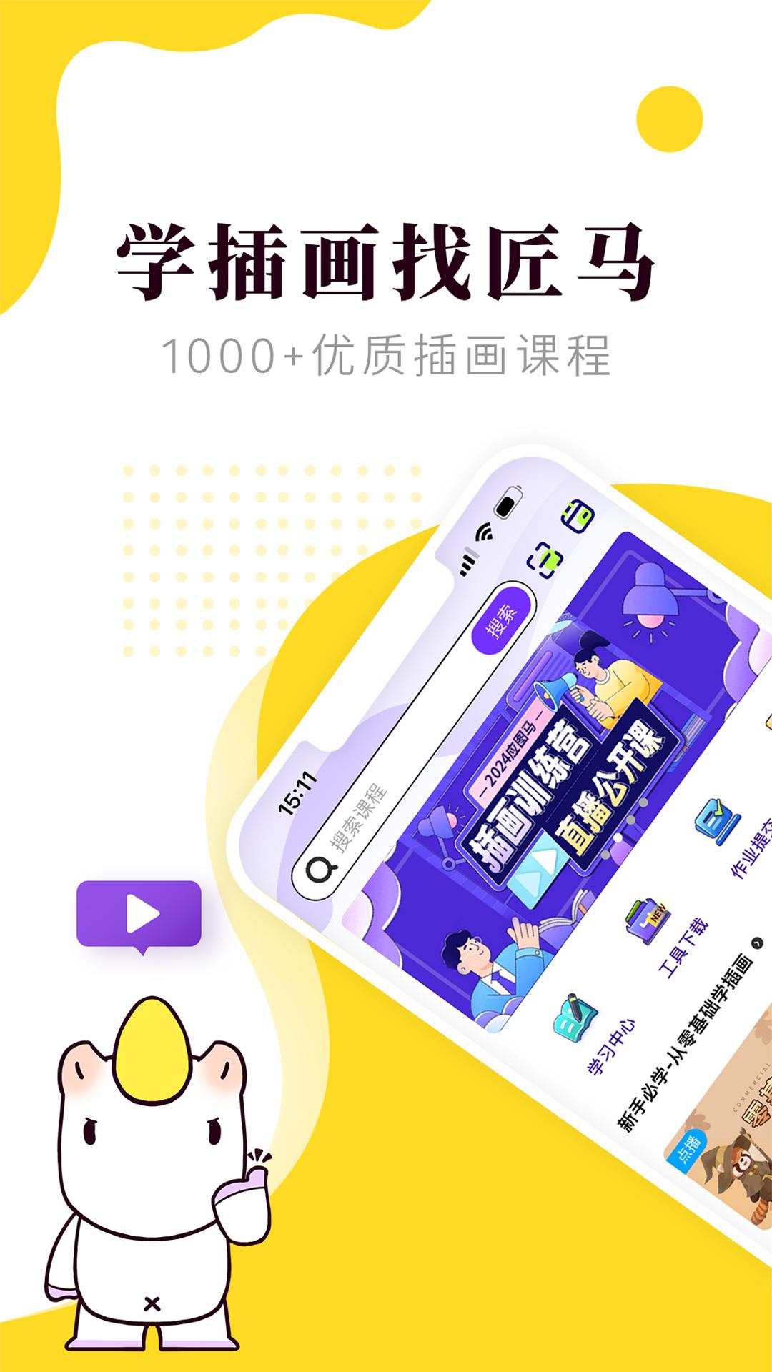 匠马画堂app手机版v2.5.4 最新版 v6.0.4