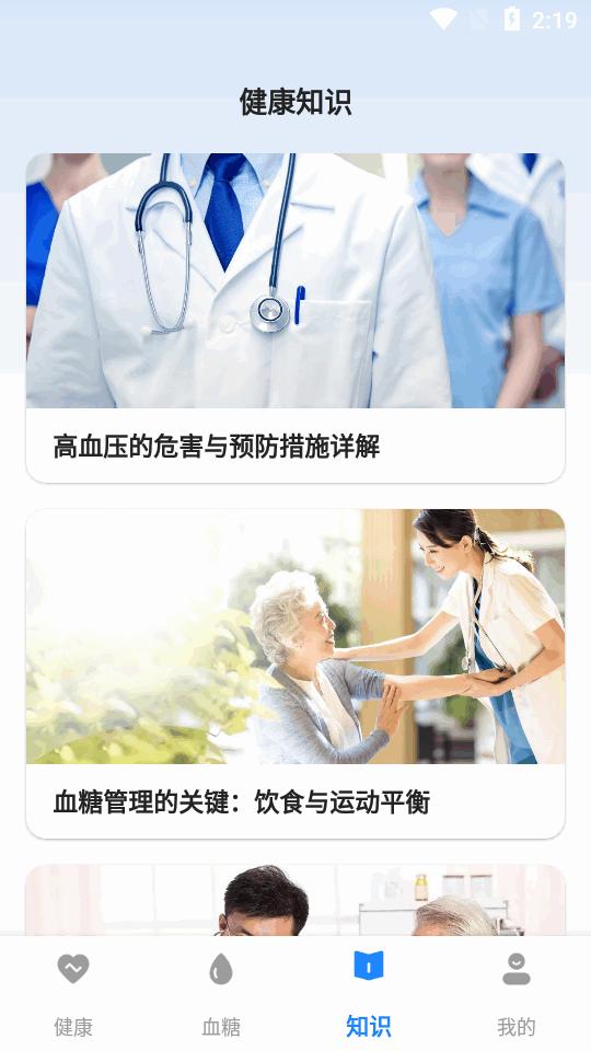 手机血糖大师app官方版v2.0.3 安卓正版 v3.0.4