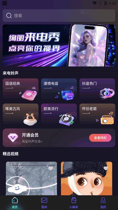 个性来电视频app最新版v1.0.1 安卓版 v3.3.4