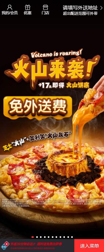 达美乐比萨手机app3.3.36 最新版 v6.4.1