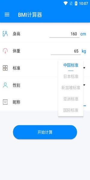 BMI指数计算器