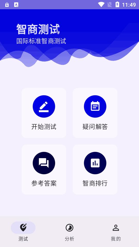 IQ智商测试app手机版v3.1.1 安卓免费版 v3.2.3