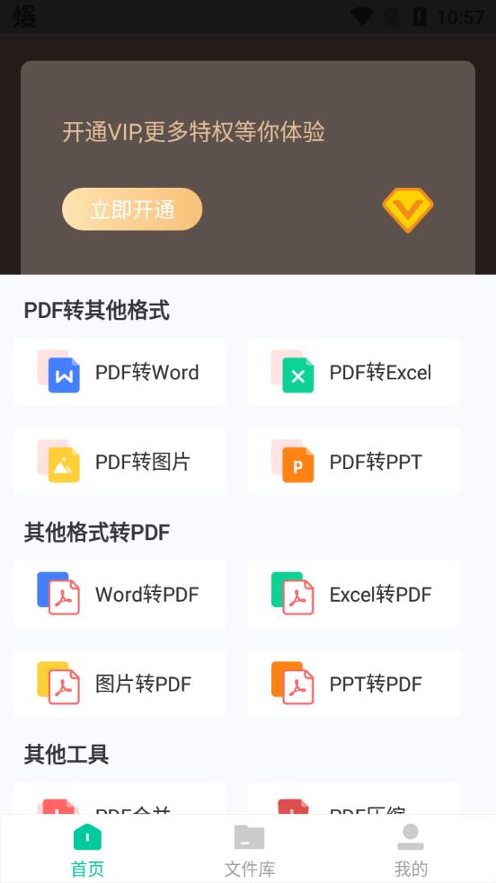 嗨格式PDF转换器安卓版v1.0.4最新版 v3.1.2