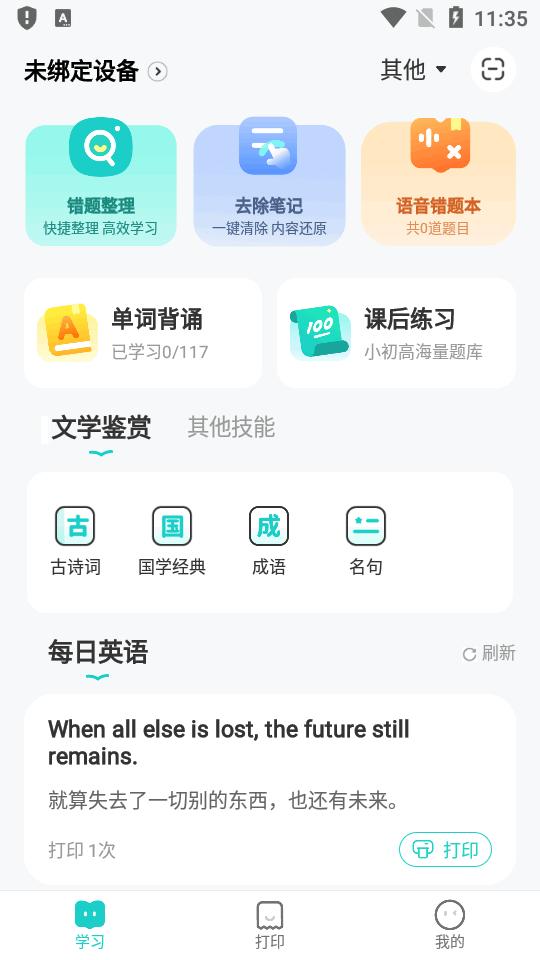 新东方打印机软件v1.3.2 官方最新版 v4.0.3