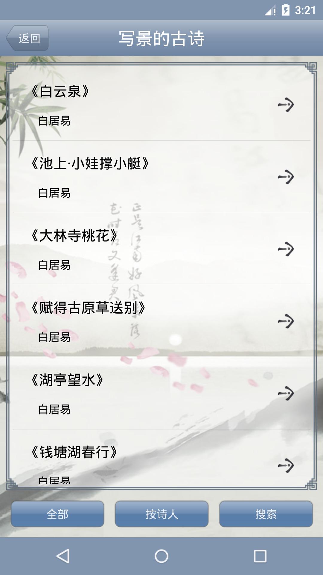 古诗词分类赏析App1.88 安卓版 v3.5.4