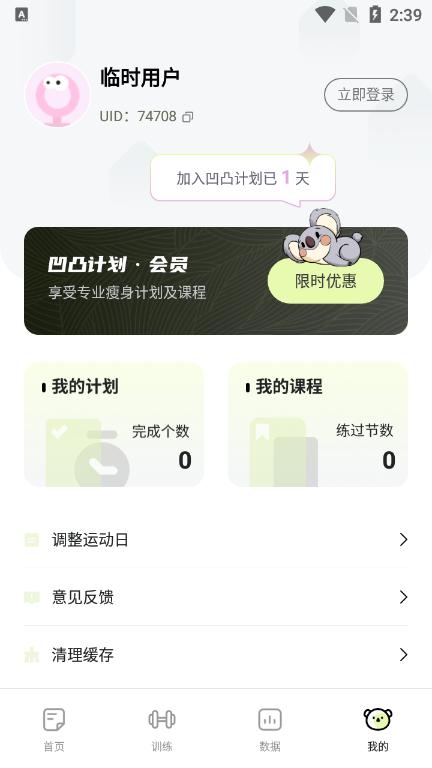 凹凸计划app官方版v2.2.5最新版 v6.5.3