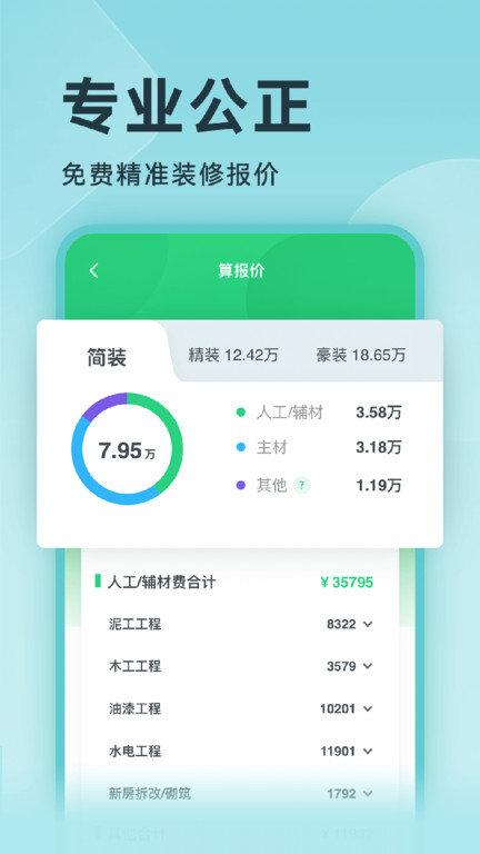 3d装修设计软件免费版