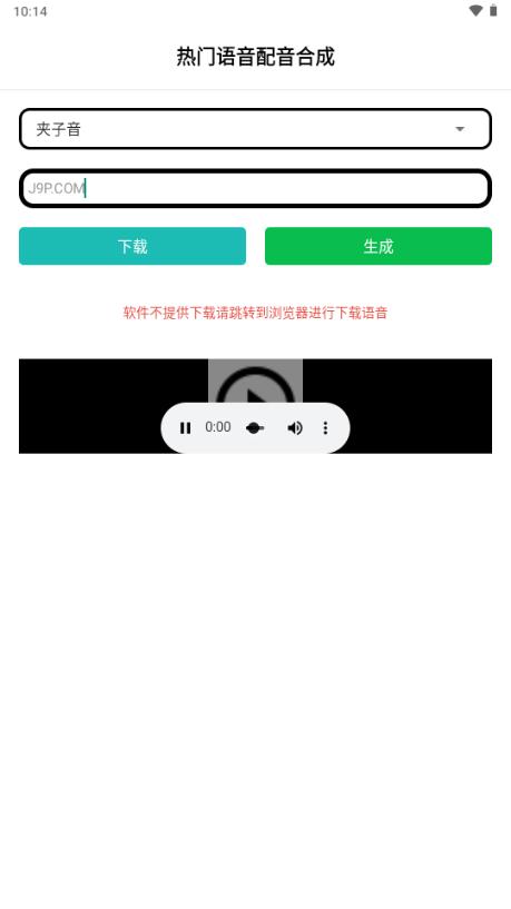 语音合成软件免费版v1.0 最新版 v5.4.1