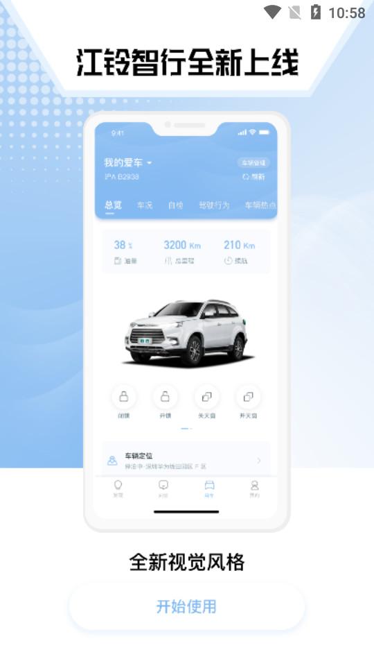 江铃智行2025官方客户端v6.7.0 安卓版 v6.5.3