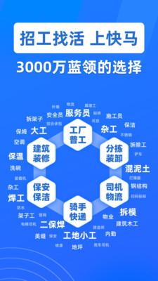 快马招工找活