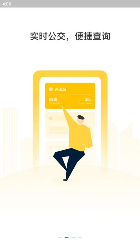 舟山公交2.0官方版v1.0.0最新版 v6.1.1