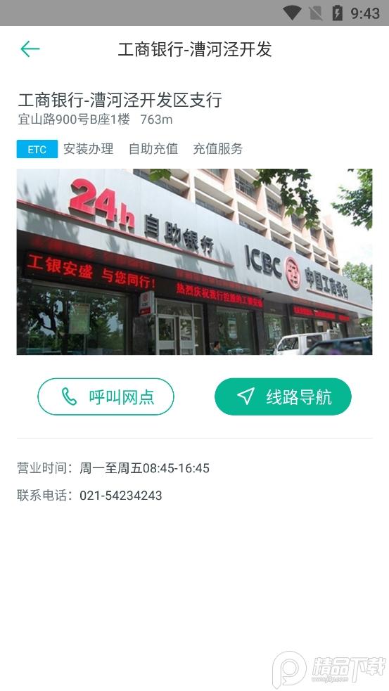 上海ETC沪通卡客户端v2.7.4官方正版 v4.5.4