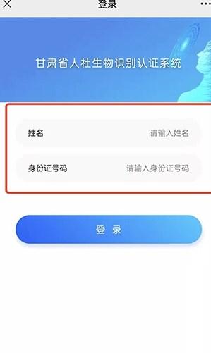 2024甘肃人社认证人脸识别