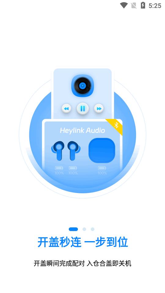 Heylink Audio软件官方版v2.3.4 最新版 v4.2.3