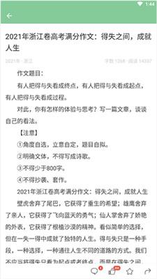 高考满分作文2024