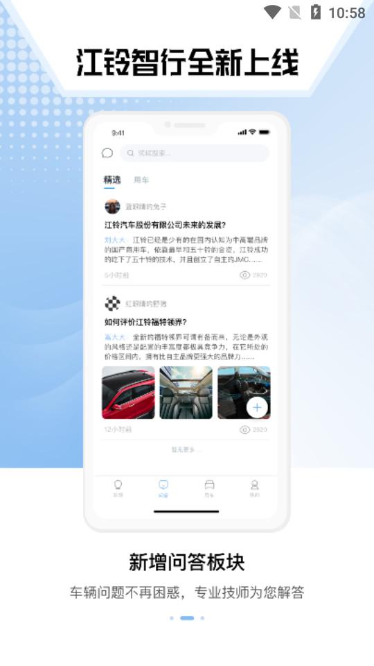 江铃智行2025官方客户端v6.7.0 安卓版 v6.5.3
