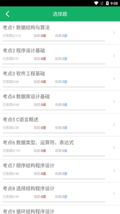 c语言二级题库app手机版v2.8 最新版 v3.3.3