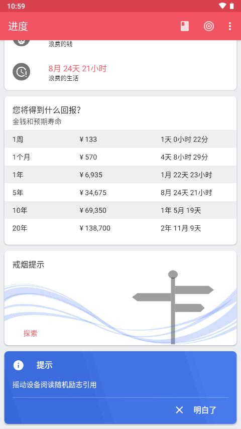 戒烟记录软件免费版(Stop Smoking)v2.24 专业高级版 v4.2.1
