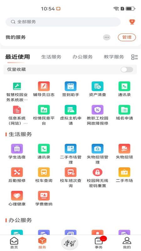 西安明德理工学院智慧校园v2.0.7 最新版 v3.1.3