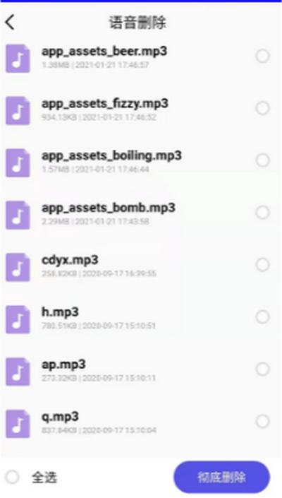彻删宝手机版v1.0.0安卓版 v4.5.3