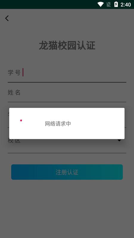 龙猫校园最新版v1.1.1安卓版 v6.1.2