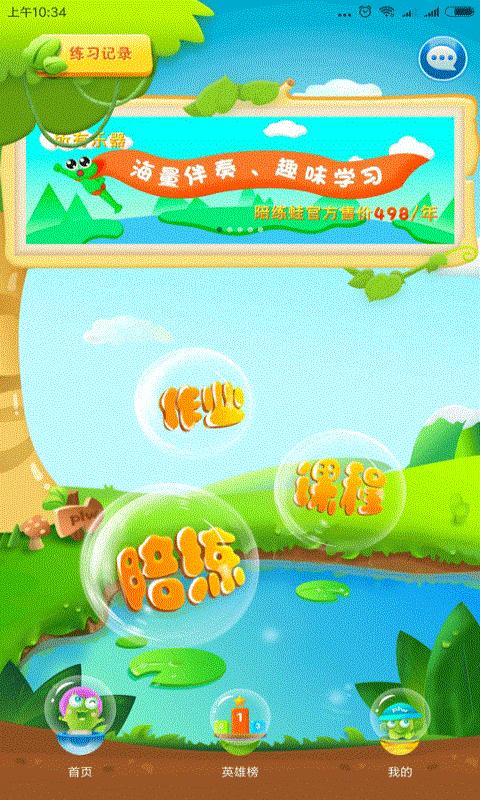 陪练蛙学生app安卓版最新版V2.2.8 v6.5.1