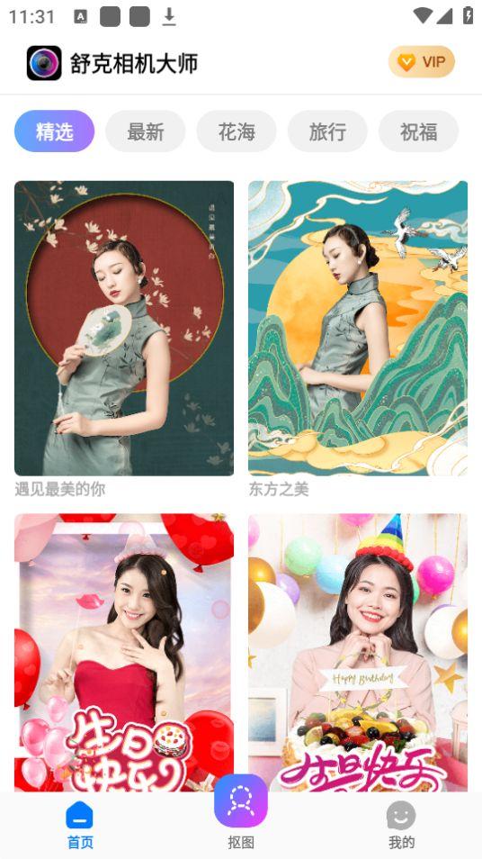 舒克相机大师app官方版2.2.0最新版 v4.0.2