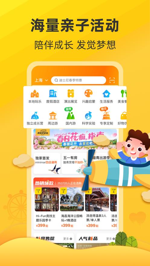 麦淘亲子服务平台8.4.0  最新版 v4.0.2