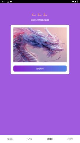 腾龙悦看红包版