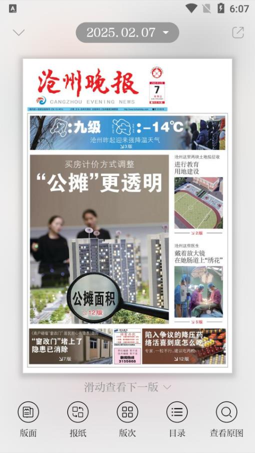 今日沧州app最新版v5.0.0 安卓手机版 v3.2.2