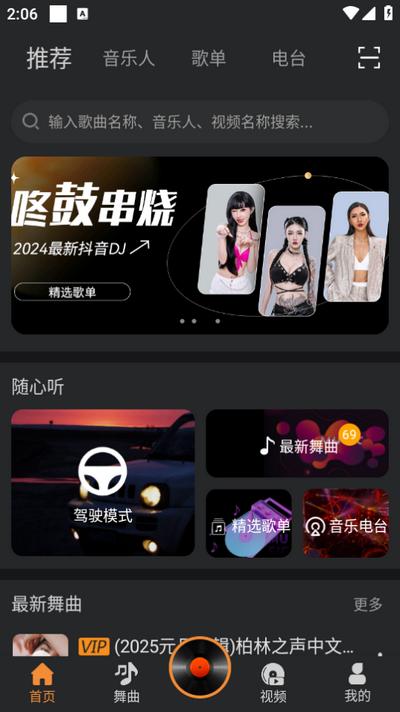 熊猫DJ软件免费版v4.5 安卓版 v5.2.4