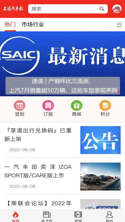 上海汽车报