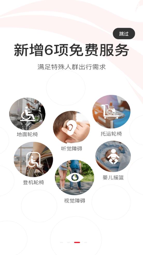 中国国航服务平台7.39.0 官方手机版 v5.4.3