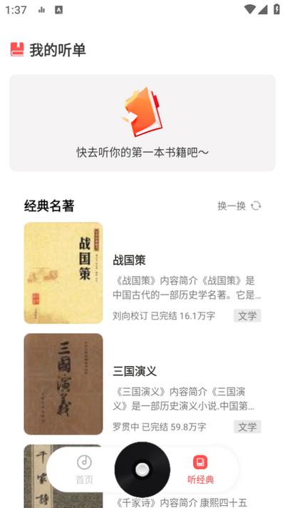 收音机广播电台调频app安卓版v1.2.5 最新版 v4.4.4