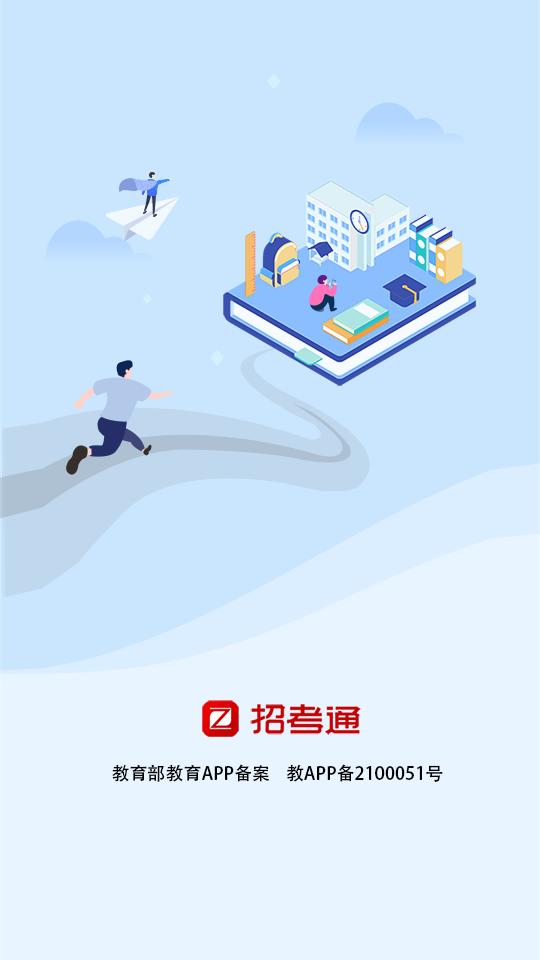 招考通客户端志愿推荐专家v2.7.6 最新版 v5.2.2