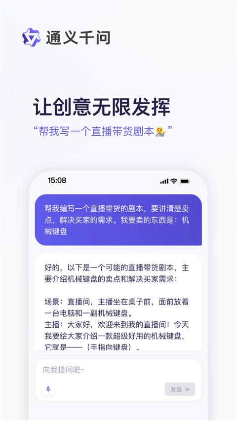 通义千问APP