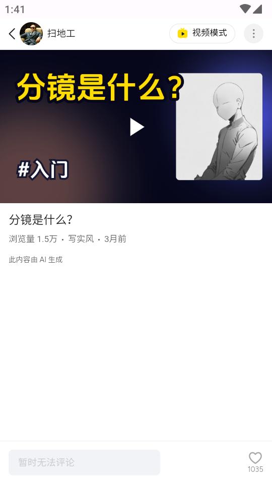 白日梦ai创作软件v1.1.0 安卓高级版 v3.3.1