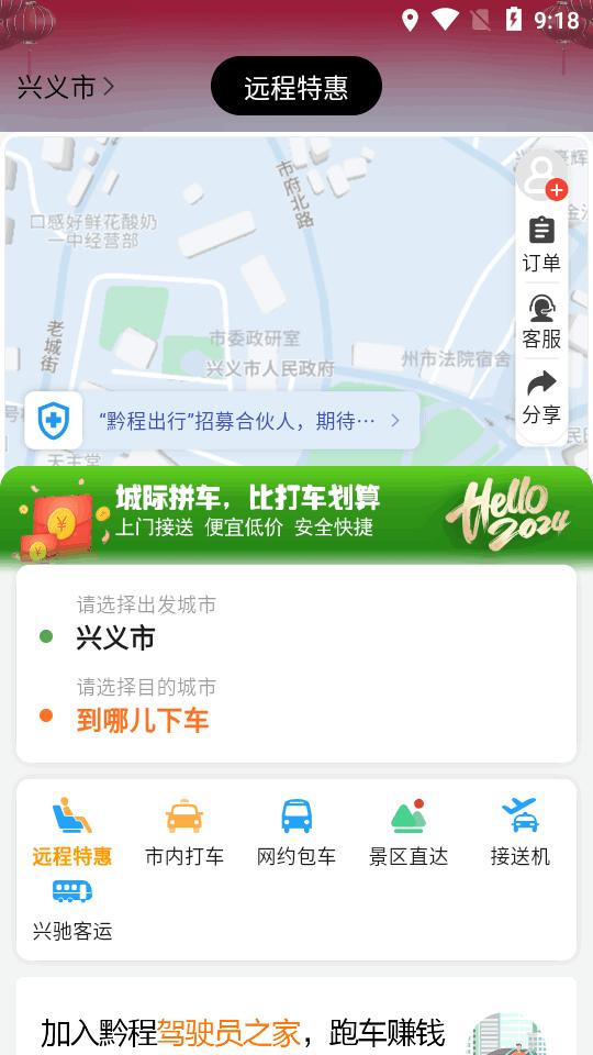 黔程出行网约车软件v5.5.5 安卓最新版 v6.4.3