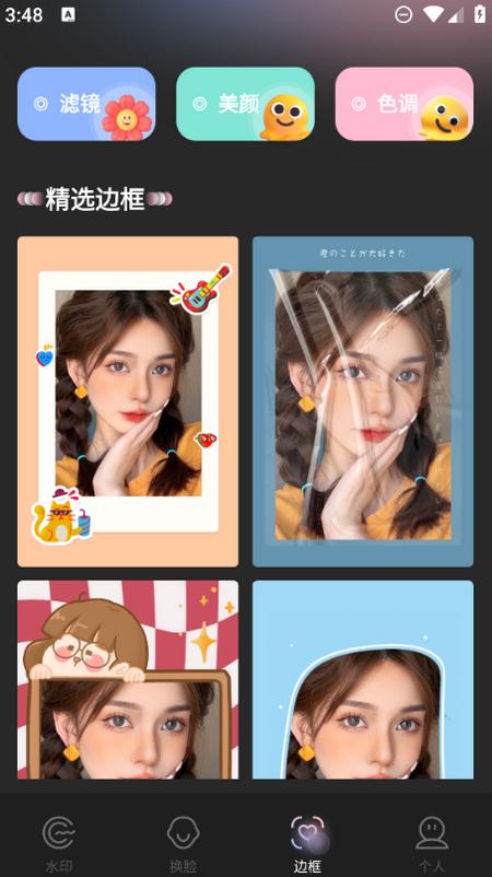 重塑美颜相机app1.1 安卓版 v5.2.2