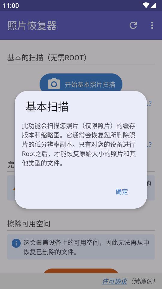 照片恢复器app最新版v1.0 安卓手机版 v3.3.4