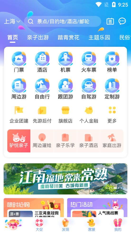 驴妈妈旅游网官方客户端v8.8.98 官方最新版 v3.2.2